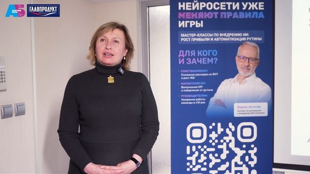 Отзыв Татьяны Лавровой руководителя маркетинга Главпродукт, о Борисе Агатове спикере и модераторе