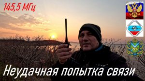 Закат в бух. Боярин, неудачная попытка связи на УКВ 145 МГц с мыса Рогозина