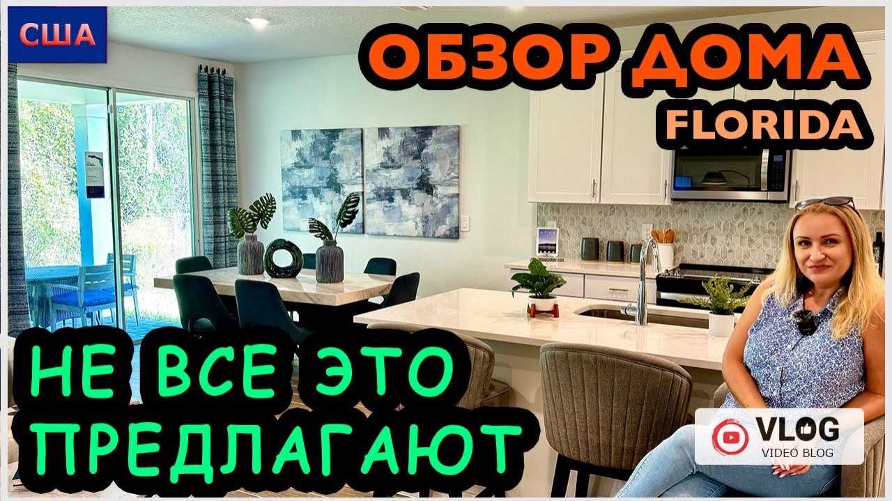 Такое еще никто не предлагал Дом с бонусами. Что на чердаке? Обзор модельного дома. Palm Coast, Fl