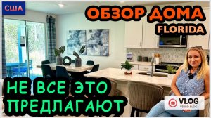 Такое еще никто не предлагал Дом с бонусами. Что на чердаке? Обзор модельного дома. Palm Coast, Fl