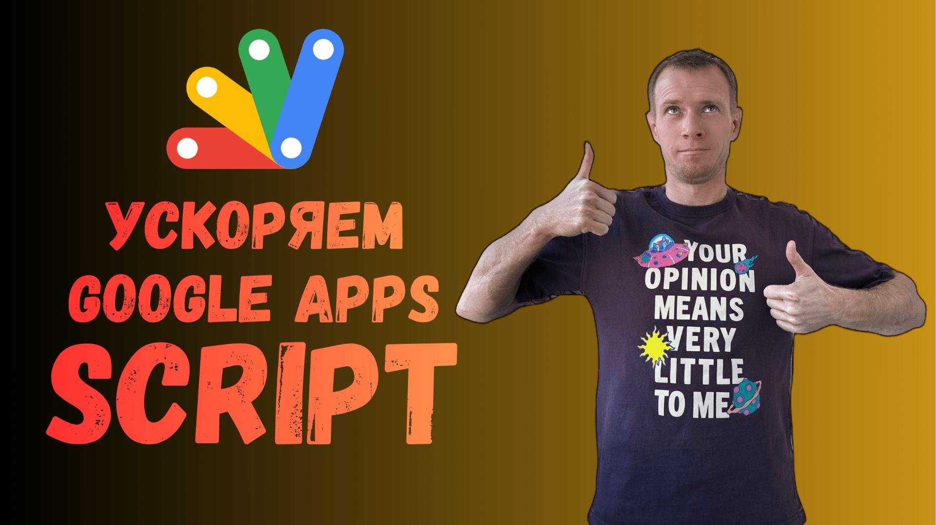 3 способа ускорить работу Google Apps Script для Telegram и МАХ