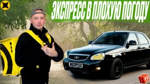 ТАРИФ ЭКПРЕСС НА СВОЕМ АВТО В ДОЖДЬ| СЛАБЫЕ ЦЕННИКИ В ПЛОХУЮ ПОГОДУ? #яндексдоставка