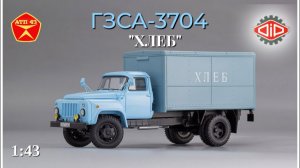 ГЗСА 3704 Хлеб🔹DiP models