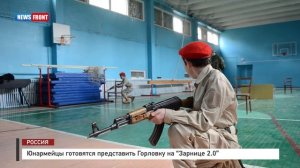 Юнармейцы готовятся представить Горловку на «Зарнице 2.0»
