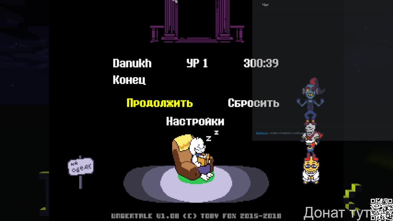 Стрим по (Undertale) #8 Финал пацифиста...
