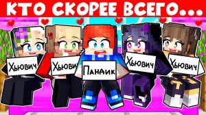 Я играл в «КТО СКОРЕЕ ВСЕГО» с МОИМИ БЕЗУМНЫМИ ФАНАТКАМИ…