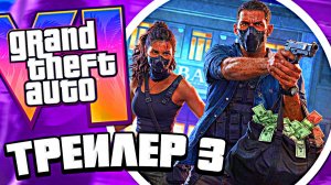 Я узнал дату выхода нового трейлера GTA 6 — вот доказательства.