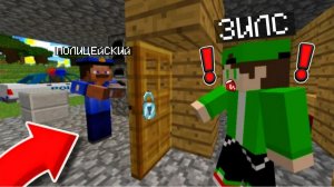НИКОГДА НЕ ОТКРЫВАЙ ДВЕРЬ ЭТОМУ ПОЛИЦЕЙСКОМУ В МАЙНКРАФТ Зилс Minecraft