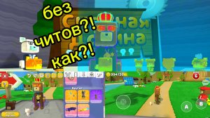 как получить все в сба без читов в 4 клика?