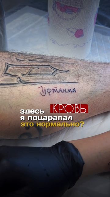 Я впервые делал тату, и, кажется, стоит немного подучиться 🤔