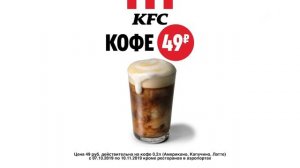 Реклама KFC (сентябрь 2019-февраль 2020)