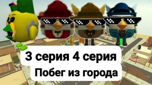 Приключения ДаГ 3 сезон 4 серия