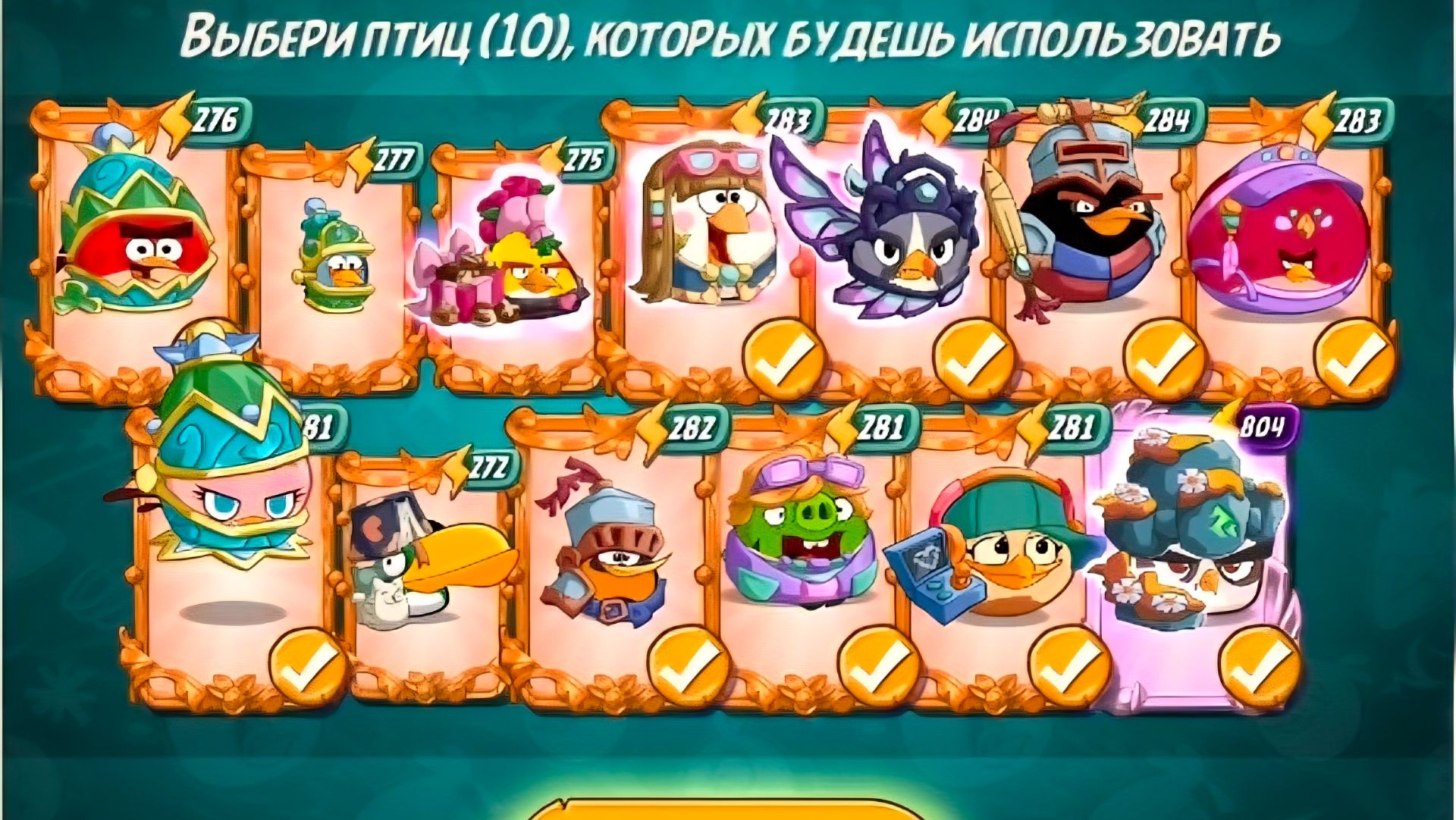 Angry Birds 2. Битва кланов 03-04.05.2026 АВ2 /AB2