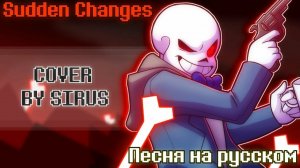 💢 Песня «Внезапный Поворот» [Sudden Change ]🔪
Приятного просмотра❤️