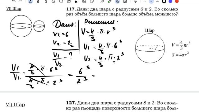 ЕГЭ, база. Задание 13 (шар)