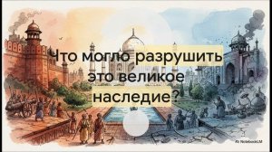 История Нового времени 7 класс  § 21 Индия в эпоху Великих Моголов