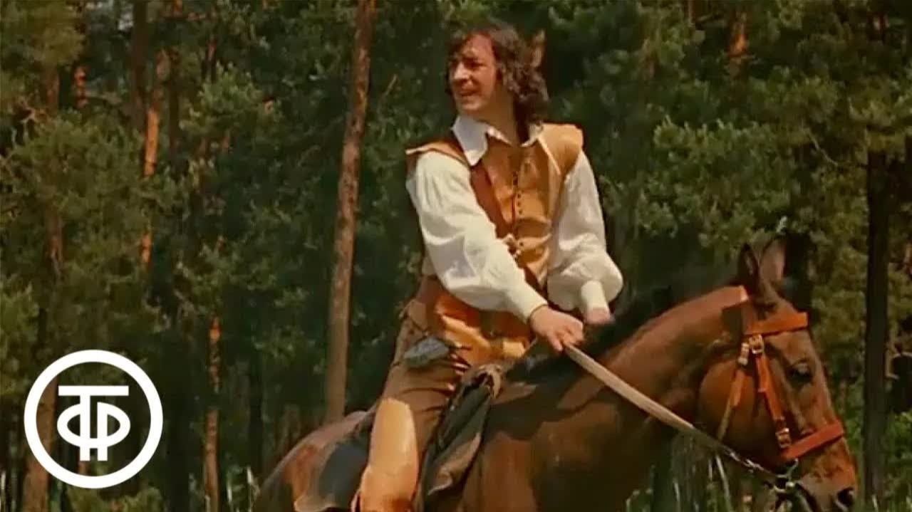 Песня ДАртаньяна Пуркуа па из кинофильма Д’Артаньян и три мушкетёра (1979)