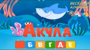 АЛФАВИТ ДЛЯ МАЛЫШЕЙ/Готовимся к школе/Обучающее видео для детей