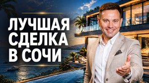 ДВА апартамента по цене ОДНОГО в центре Сочи 😱 Реальная инвестиция | АК «Архитектор»