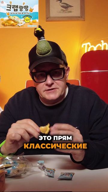 Рубрика «ПЕРВАЯ ПРОБА» #116 Печенье Wondertok, Crab PangPang, с молочной начинкой и клубникой