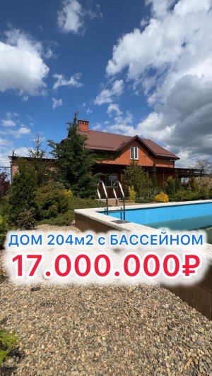 Дом с бассейном на 10 сотках под Краснодаром!!