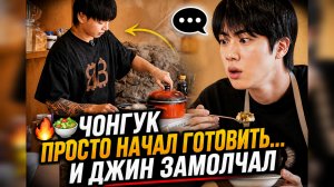 🔥😱 Джин потерял дар речи… Чонгук сделал то, чего никто не ожидал!