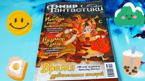 Обзор журнала Мир фантастики №269 за апрель 2026