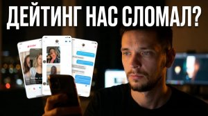 Почему дейтинг-приложения перестали работать