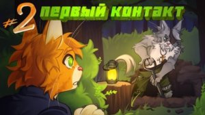 (Бискас) Lp. Чужие Лица [2] - ЗНАКОМСТВО - ⏪сюжет с выбором⏩