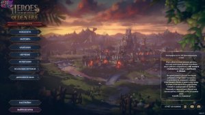 Heroes of Might and Magic: Olden Era_часть2