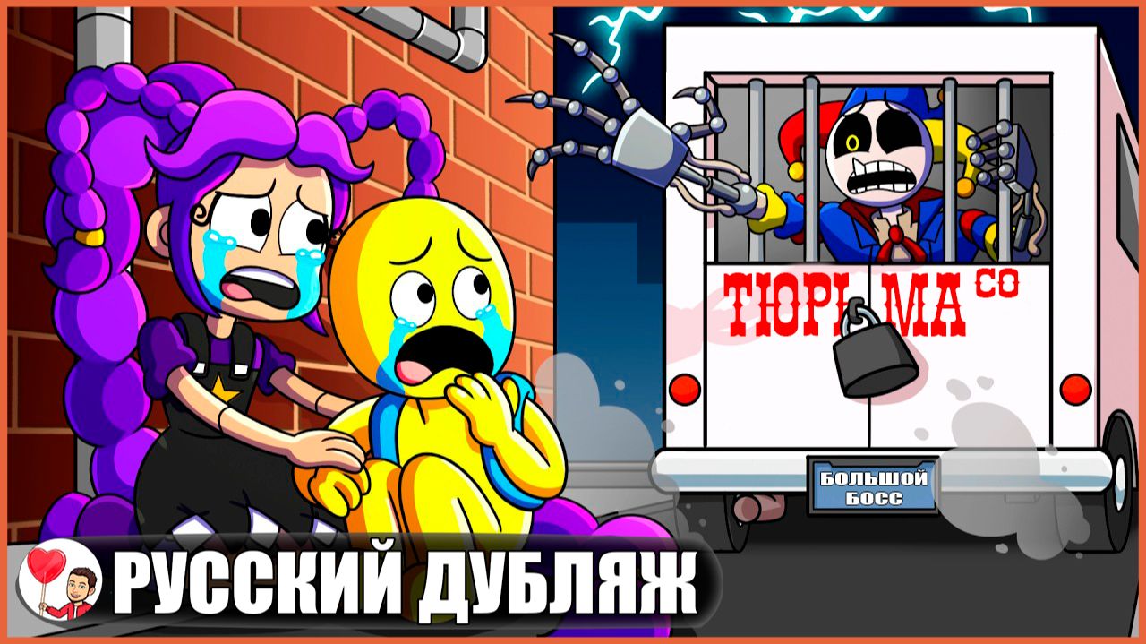 ПРОТОТИПА ПОСАДИЛИ В ТЮРЬМУ?! (Poppy Playtime) - GameToons Анимация | fReelaN SHOW