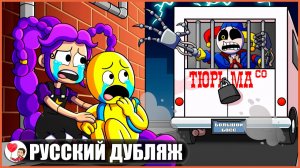 ПРОТОТИПА ПОСАДИЛИ В ТЮРЬМУ?! (Poppy Playtime) - GameToons Анимация | fReelaN SHOW