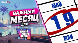 GTA 6 - МЫ ОЧЕНЬ БЛИЗКО...