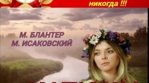 Александр Сысоев  КАТЮША ( М.Блантер  М. Исаковский )