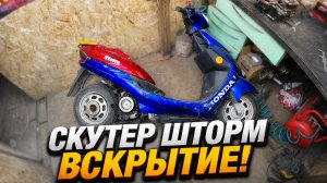 Скутер Шторм 139qmb меняем картер и поршневую.