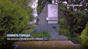 Память города: герои в белых халатах