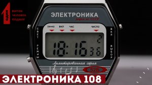 ЭЛЕКТРОНИКА 108. Специальные космические часы Электроника 52Б