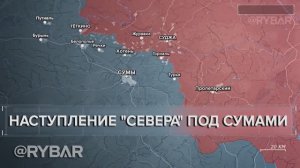Активизация боев на Сумском направлении