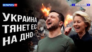 ТРАНШ ЕС ГОТОВЯТ К РАСПИЛУ. Планы Зеленского | Украину кинули. Про членство в ЕС можно забыть?