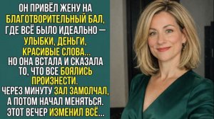 Истории из жизни «ОНА СКАЗАЛА ЭТО В ЛИЦО ЭЛИТЕ… И ВСЁ ПОШЛО НЕ ПО СЦЕНАРИЮ» Слушать рассказы о любви