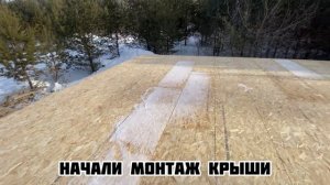 Построили дом в СНТ Сосновая Роща