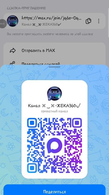 Макс канал смотреть онлайн