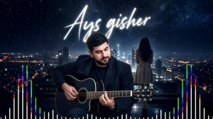 ARO-ka / Ays gisher / 2026 / Армянские песни / новинка