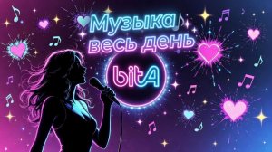 Музыка весь день🎉#Cover #Remix #SunoAl #Original #ПопНаSuno #AIMузыка #ПесниДляДуши #musik #музыка