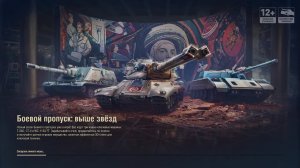 Мир танков « Время Героев»