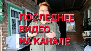 1212 Это Последнее видео на нашем канале. КРАСОТА  с фигой в кармане.Мир спасёт Доброта!