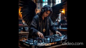 Dj sobolevv sever Devil Dj эмбиент