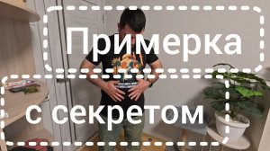 Аналитический обзор на канал Ольга Уралочка live от 2 мая 2026 года. Примерка с секретом...