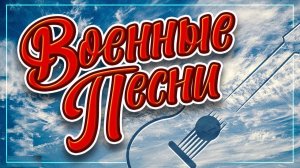 Российские Песни о Локальных Войнах Войне Афганистан Чечня. Настоящие Мужские Песни о Войне Онлайн