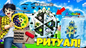 НОВЫЙ РИТУАЛ! ВЫПАЛ ИНФИНИТИ НА АДМИН АБЬЮЗЕ В СБЕГИ ОТ ЦУНАМИ И СПАСИ БРЕЙНРОТ в Роблокс!